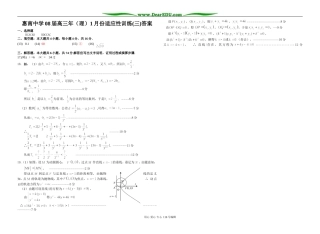 惠南中学08届高三年（理）1月份适应性训练(三)答案