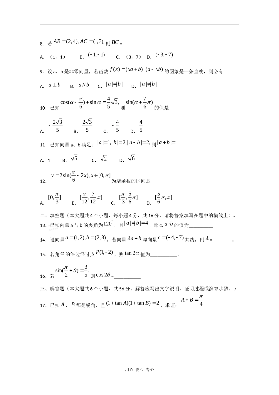 青海省西宁十四中08-09学年高一数学下学期期末调研测试_第2页
