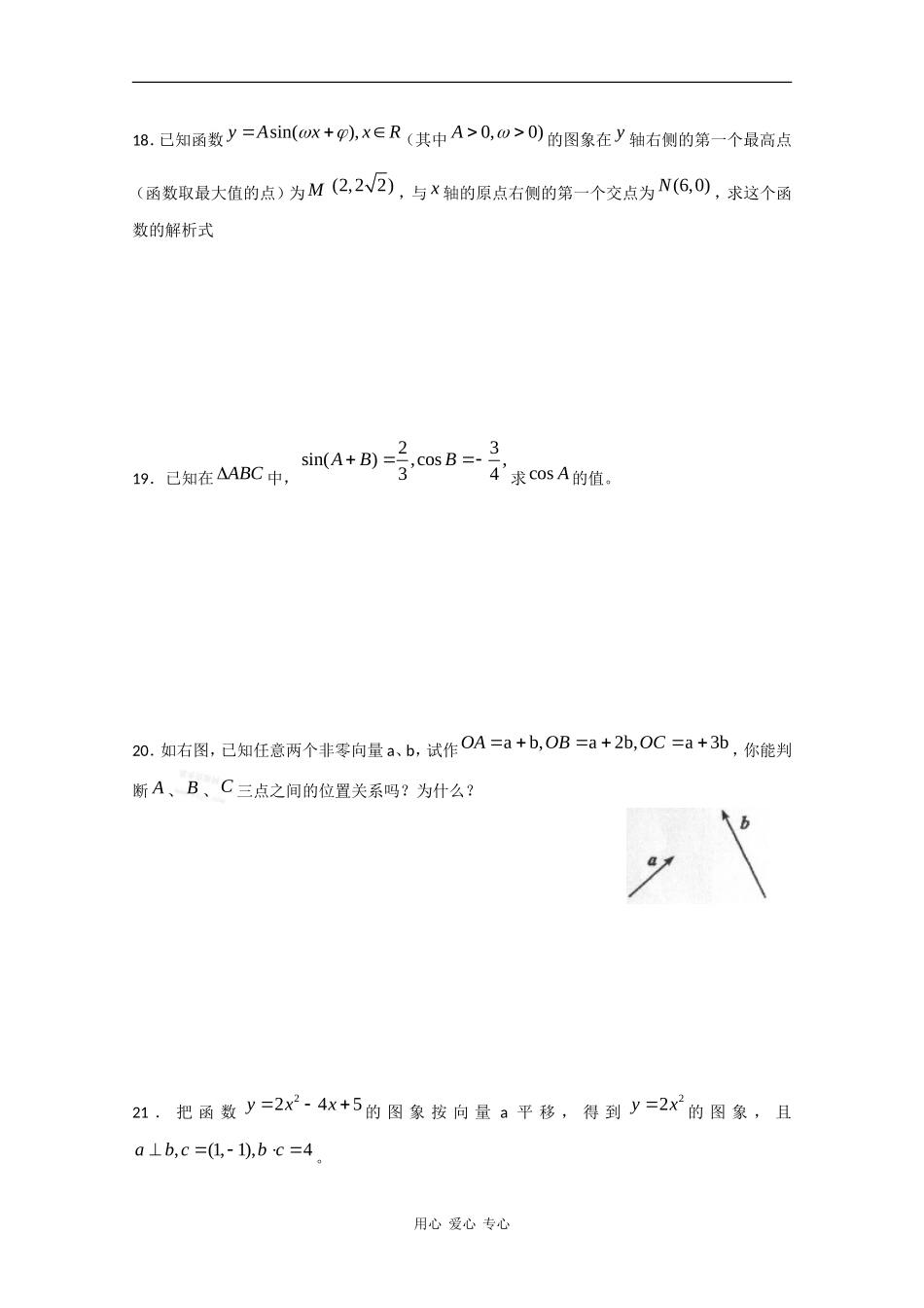 青海省西宁十四中08-09学年高一数学下学期期末调研测试_第3页