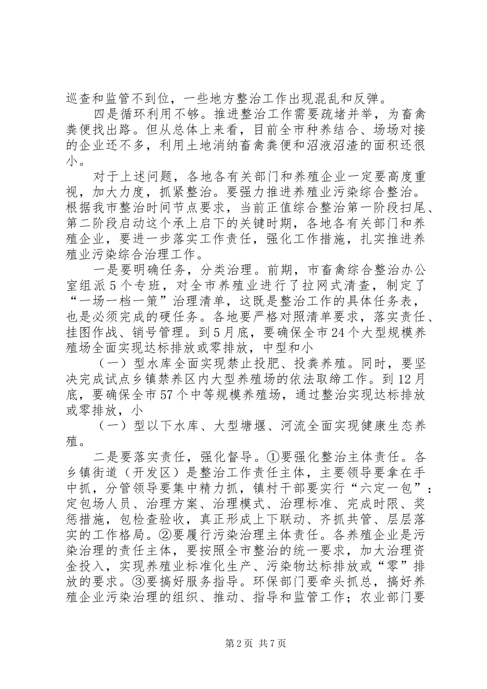 养殖业污染综合整治推进暨秸秆禁烧工作动员会讲话发言稿_第2页
