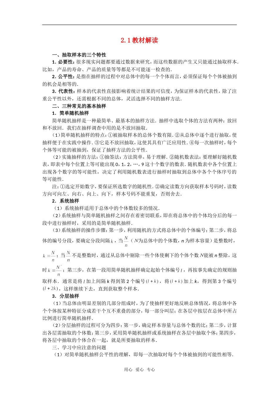 高考数学复习点拨 2.1教材解读新人教A版_第1页