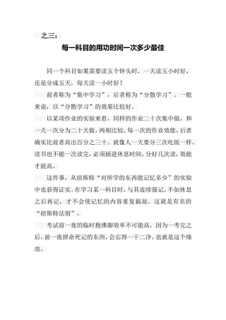 小学生轻松学习妙招三
