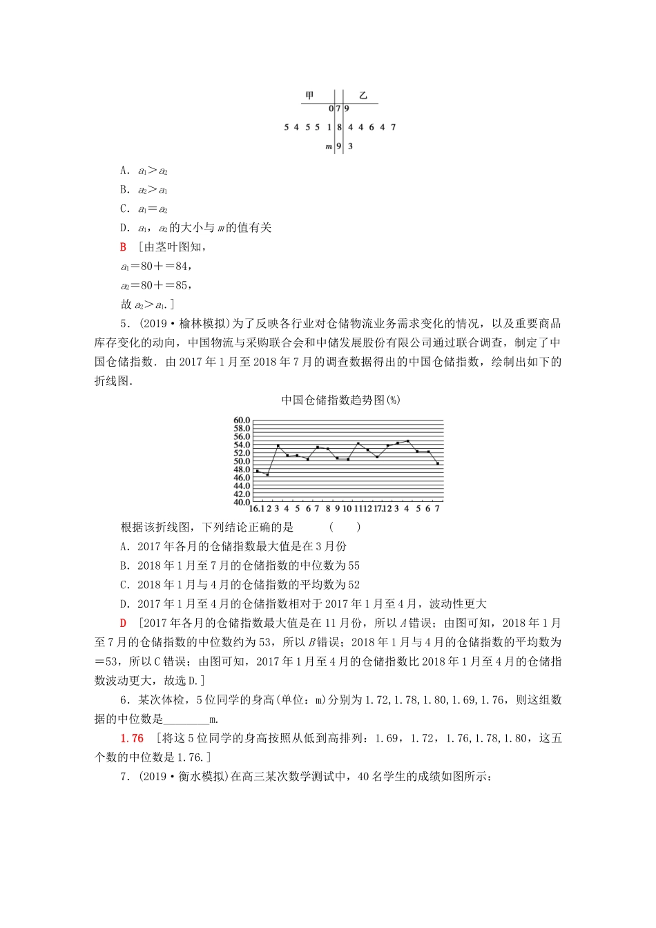 高考数学一轮复习 课后限时集训51 用样本估计总体（含解析）理-人教版高三全册数学试题_第2页