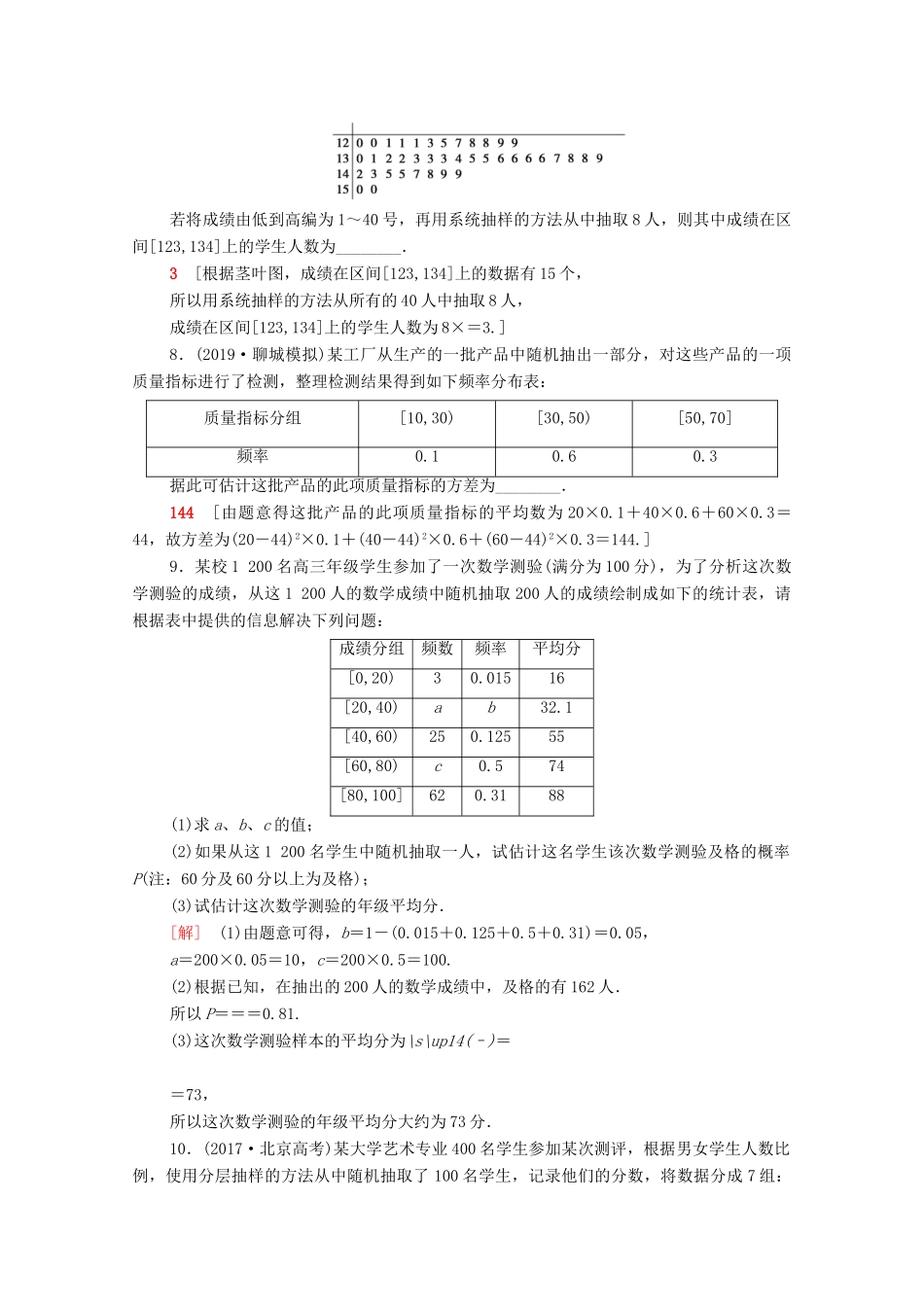 高考数学一轮复习 课后限时集训51 用样本估计总体（含解析）理-人教版高三全册数学试题_第3页