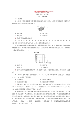 高考数学一轮复习 课后限时集训51 用样本估计总体（含解析）理-人教版高三全册数学试题