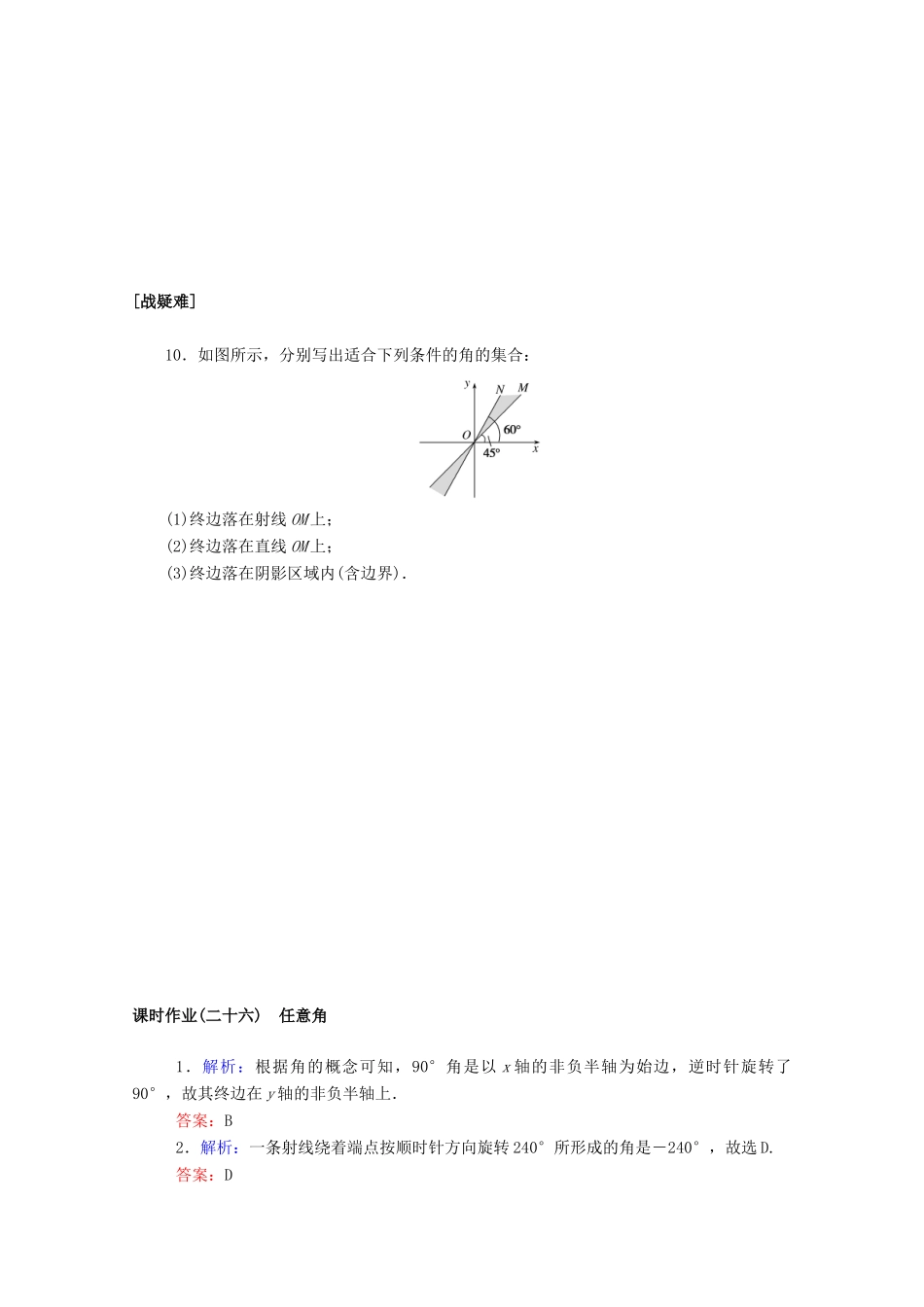 高中数学 第五章 三角函数 5.1.1 任意角课时作业 新人教A版必修第一册-新人教A版高一第一册数学试题_第2页