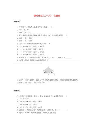 高中数学 第五章 三角函数 5.1.1 任意角课时作业 新人教A版必修第一册-新人教A版高一第一册数学试题