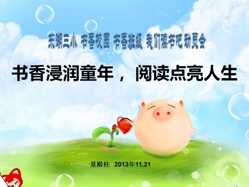 读书吧!你的人生将因此而改变__班队会幻灯片_2_第1页