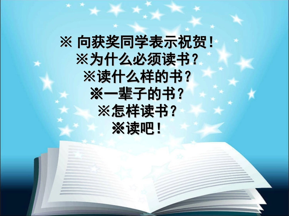 读书吧!你的人生将因此而改变__班队会幻灯片_2_第2页