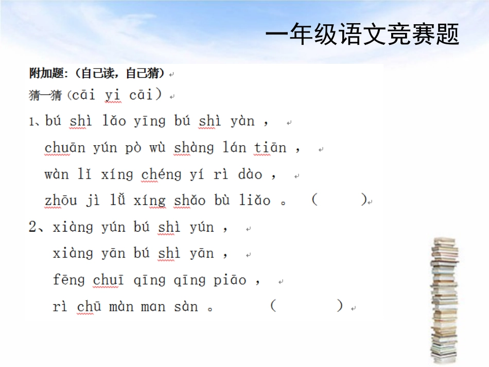 读书吧!你的人生将因此而改变__班队会幻灯片_2_第3页