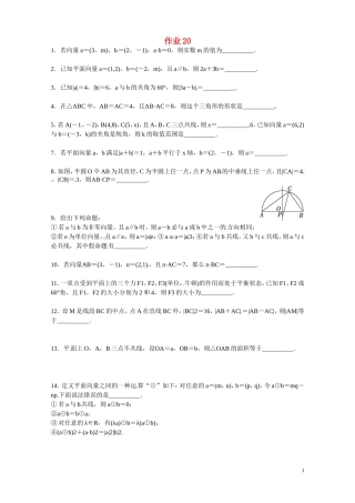 江苏赣榆县智贤中学高三数学总复习 作业20
