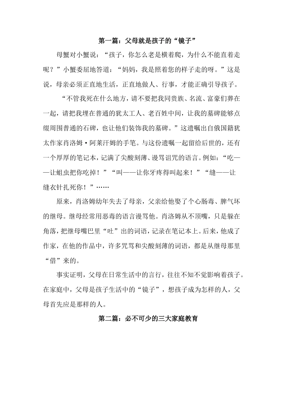 家庭教育文章集锦(六篇)[1]_第1页