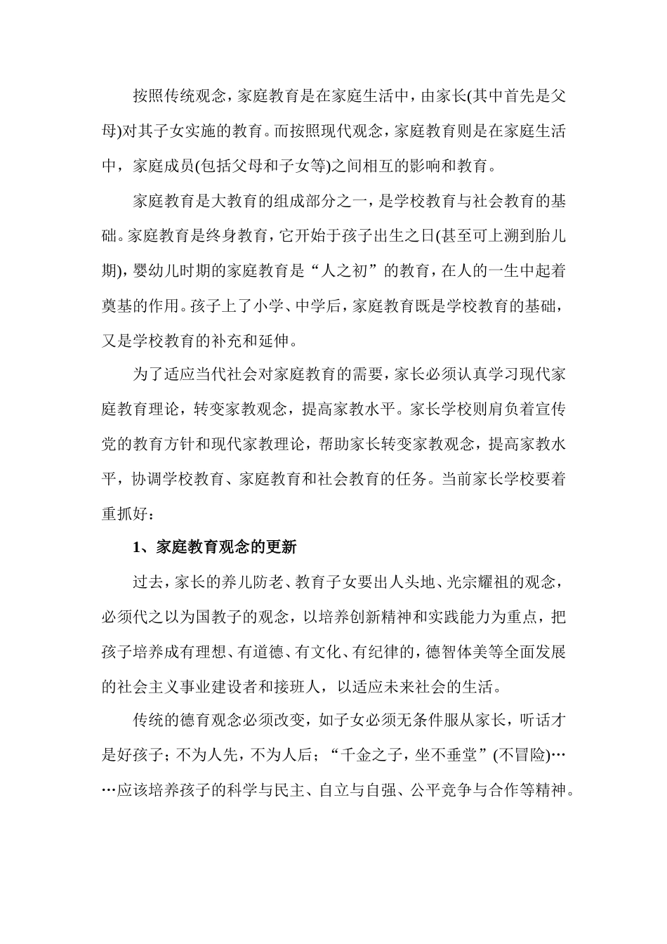 家庭教育文章集锦(六篇)[1]_第2页