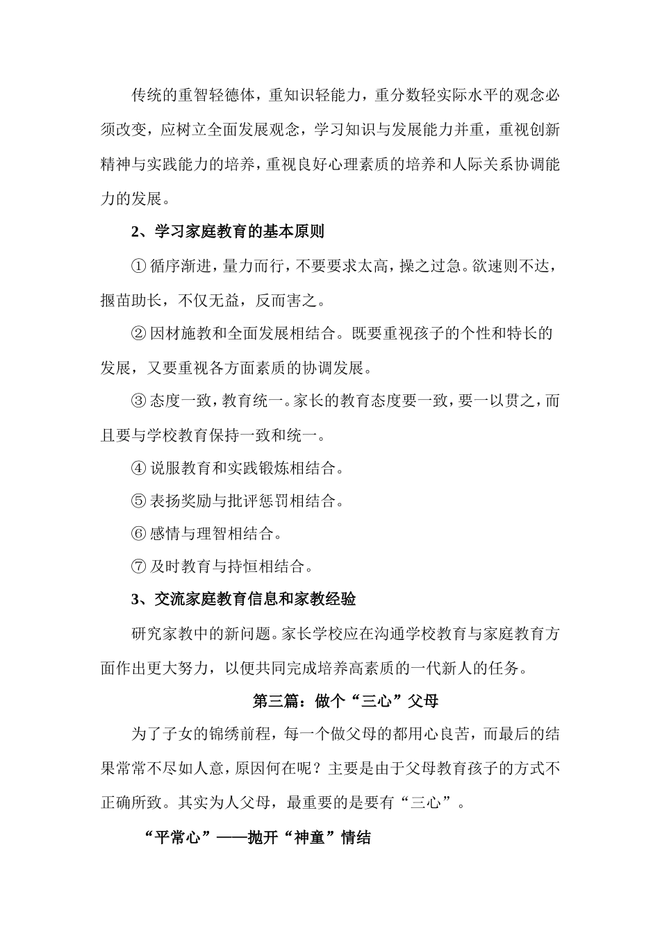 家庭教育文章集锦(六篇)[1]_第3页