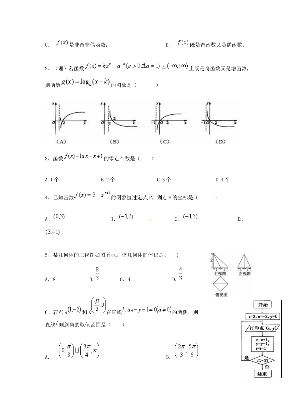 协作体高三数学上学期期中质量检测试题-人教版高三全册数学试题_第2页