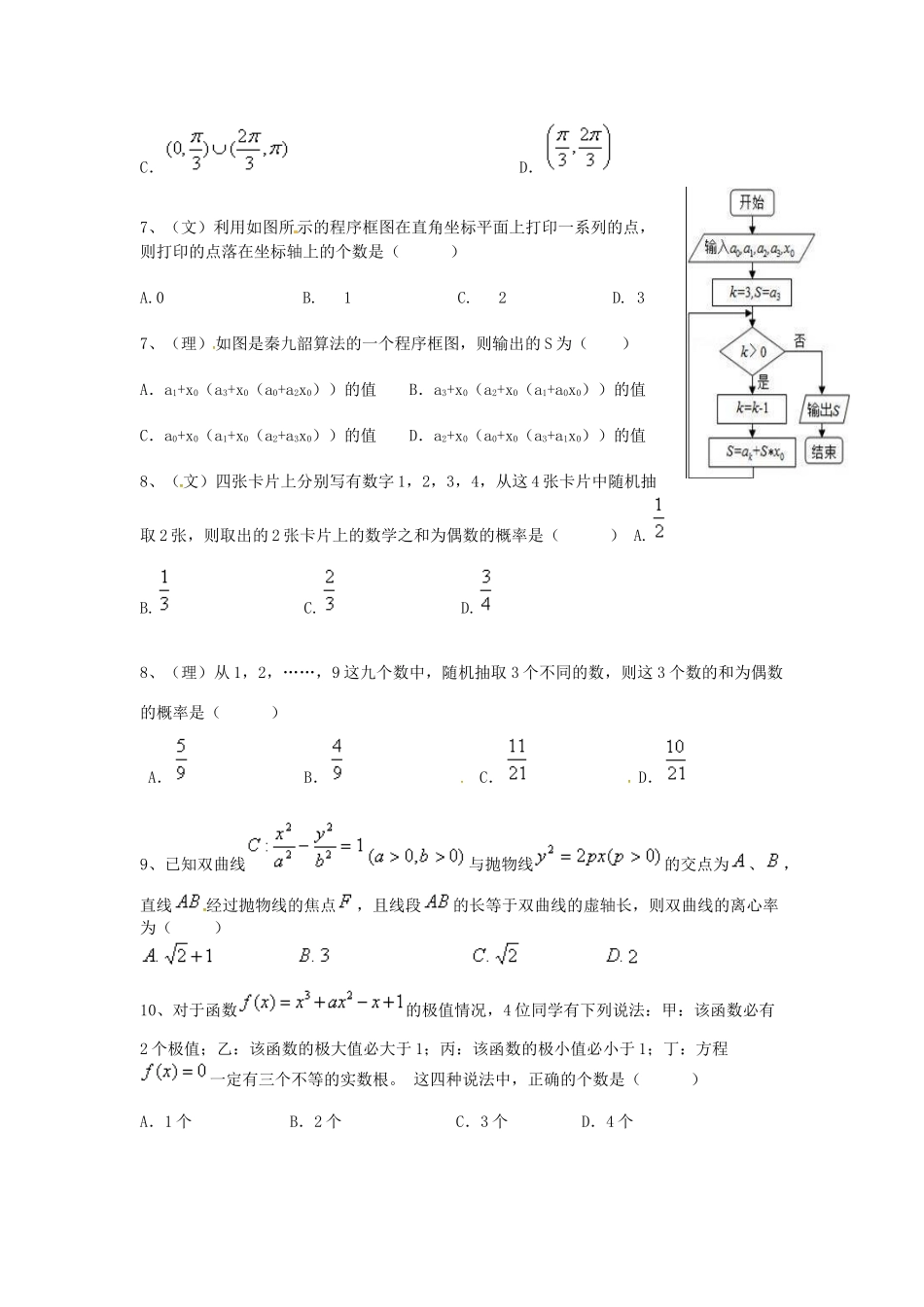 协作体高三数学上学期期中质量检测试题-人教版高三全册数学试题_第3页
