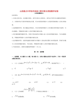协作体高三数学上学期期中质量检测试题-人教版高三全册数学试题