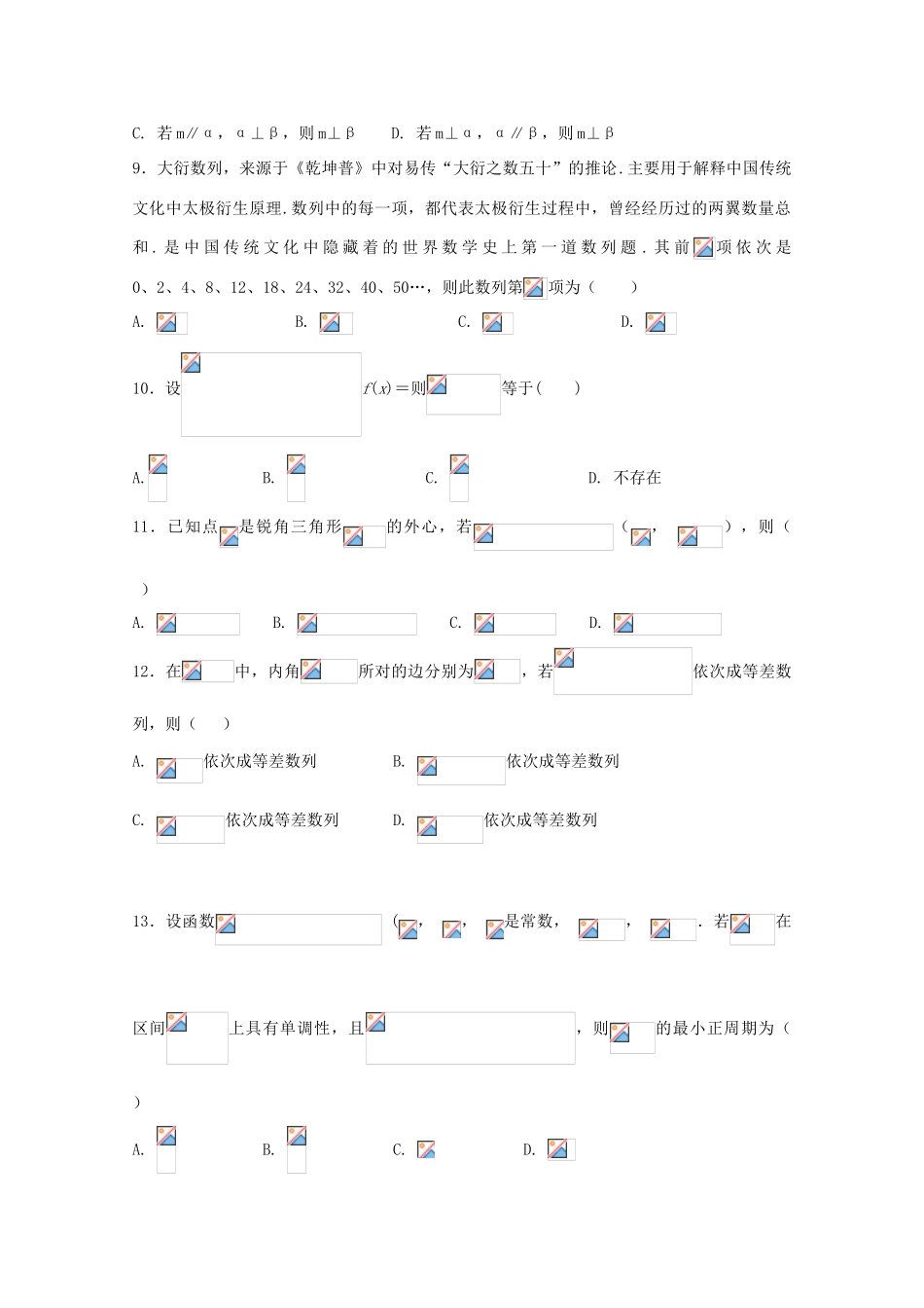 河北省大名县高三数学10月月考试题 理-人教版高三全册数学试题_第2页