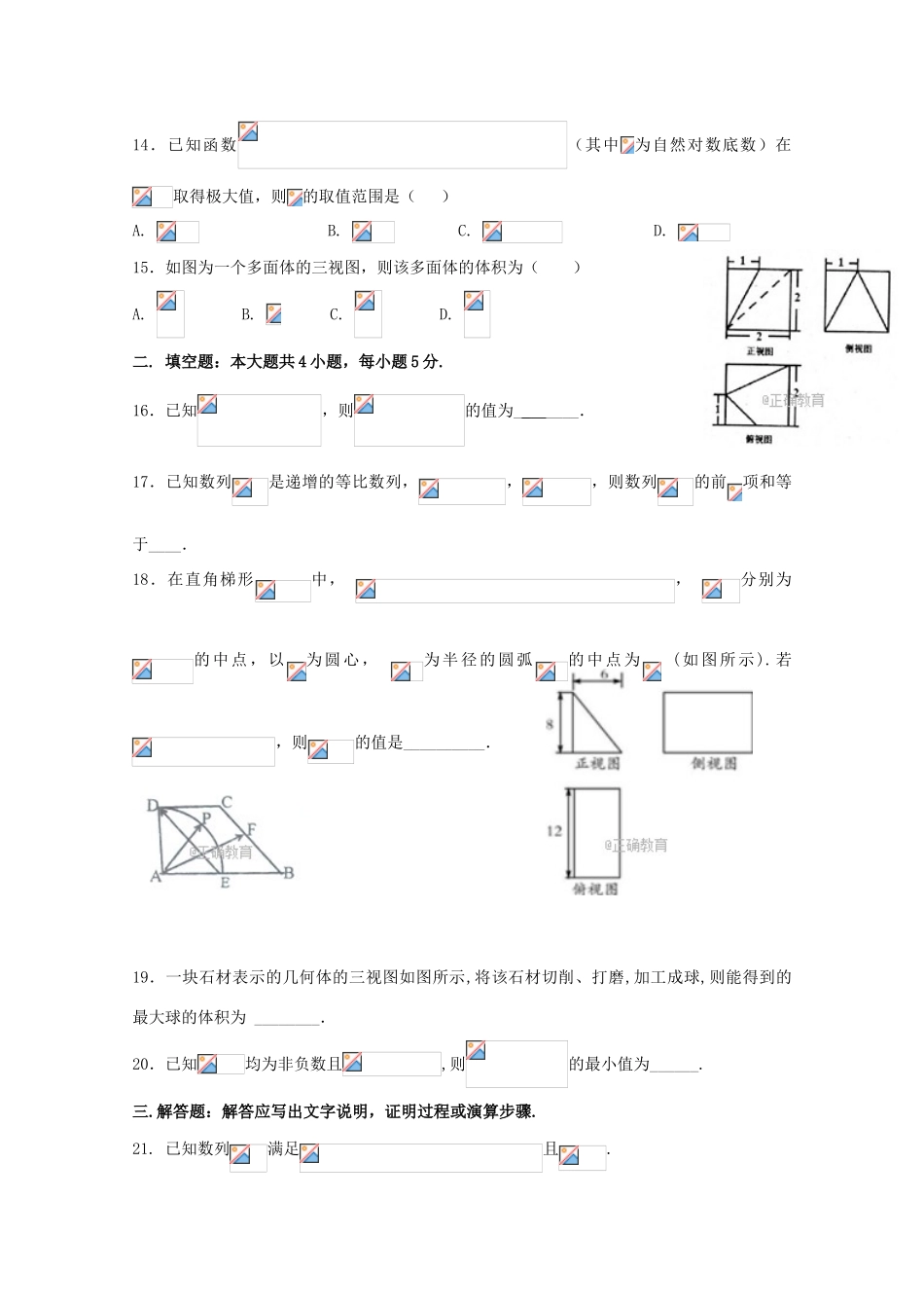 河北省大名县高三数学10月月考试题 理-人教版高三全册数学试题_第3页