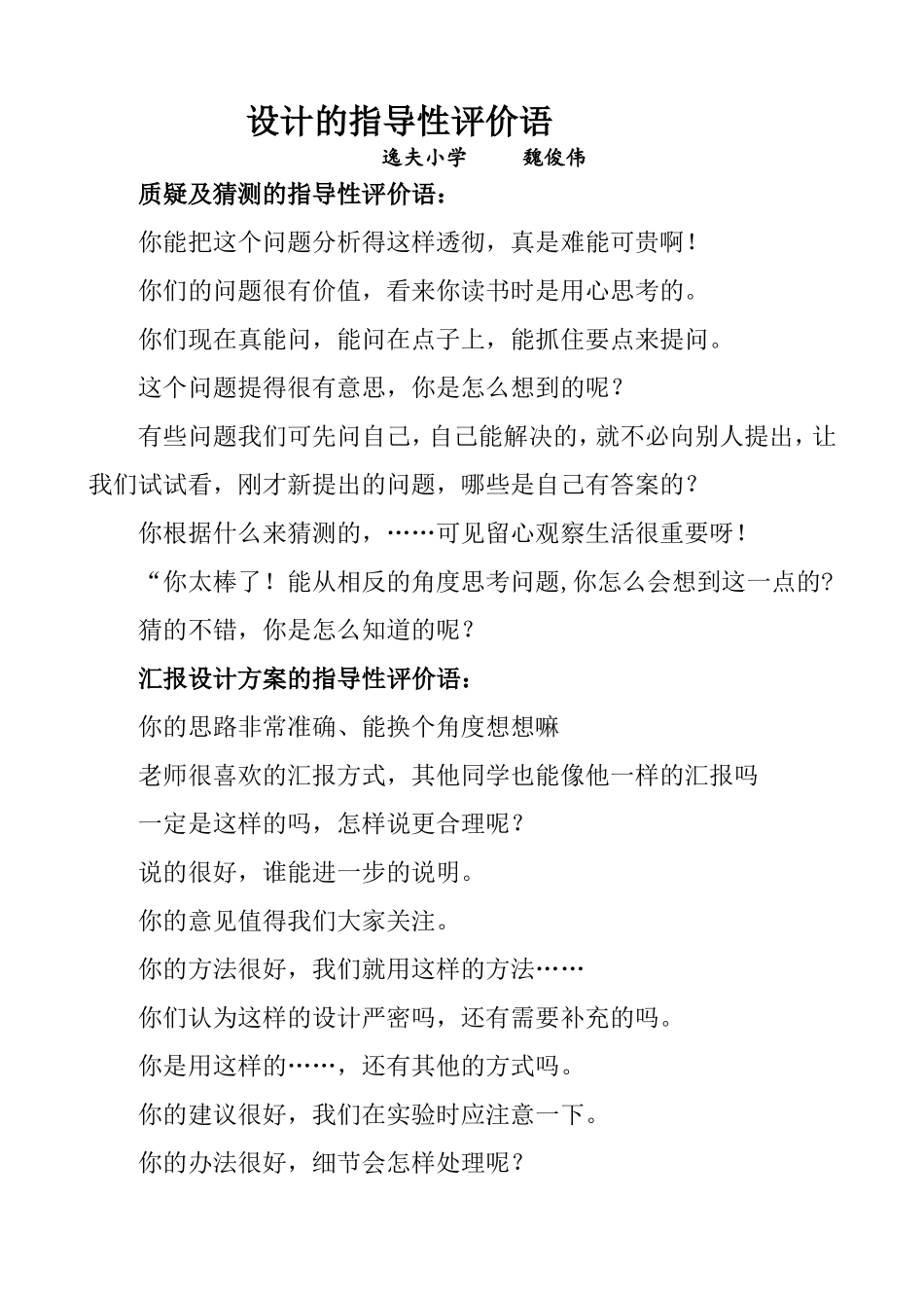 设计的指导性评价语_第1页