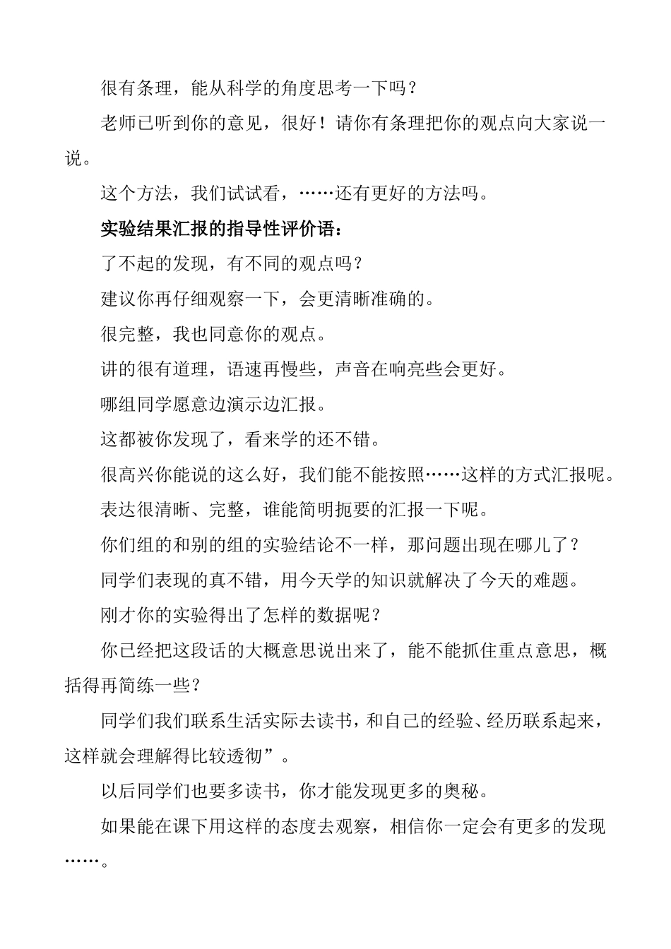 设计的指导性评价语_第2页