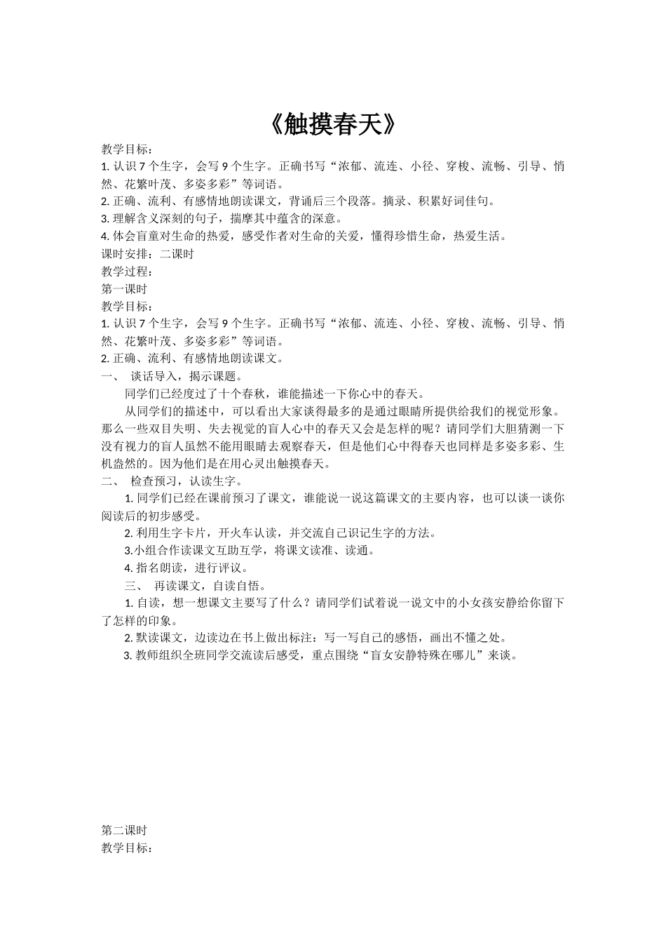 《触摸春天》 (2)_第1页