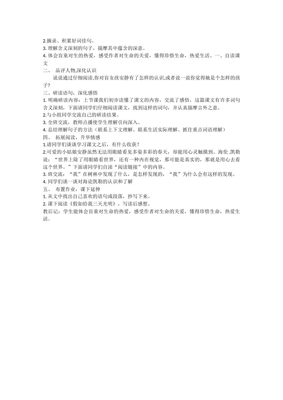 《触摸春天》 (2)_第2页