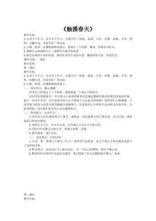 《触摸春天》 (2)