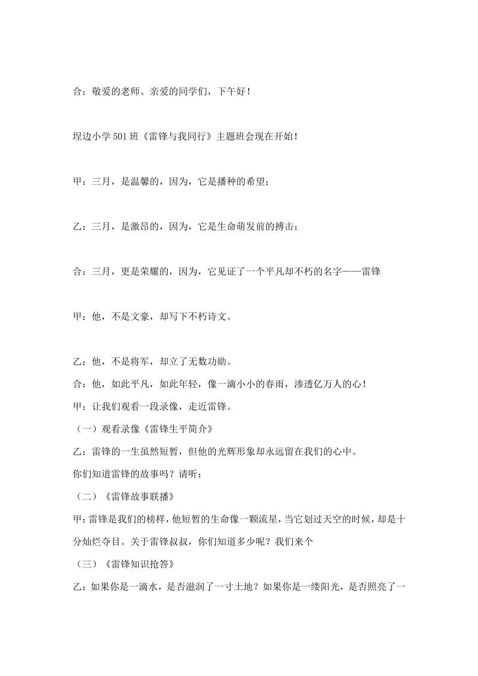 主题班会雷锋_第2页