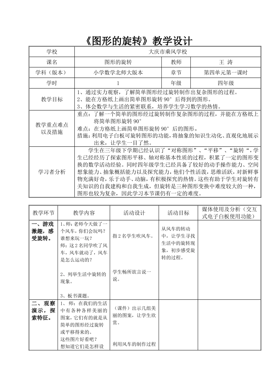 《图形的旋转》教学设计_第1页