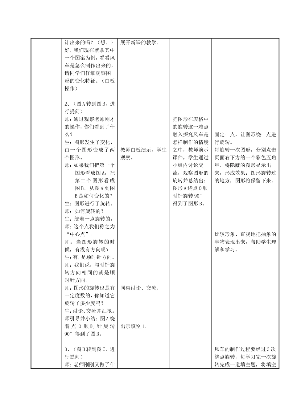 《图形的旋转》教学设计_第2页