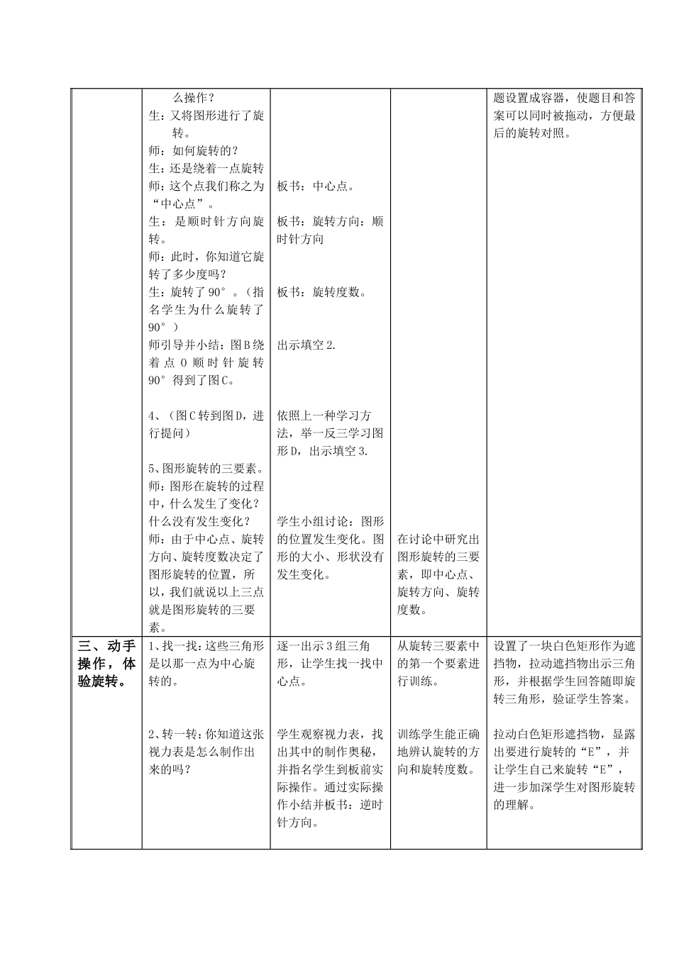 《图形的旋转》教学设计_第3页