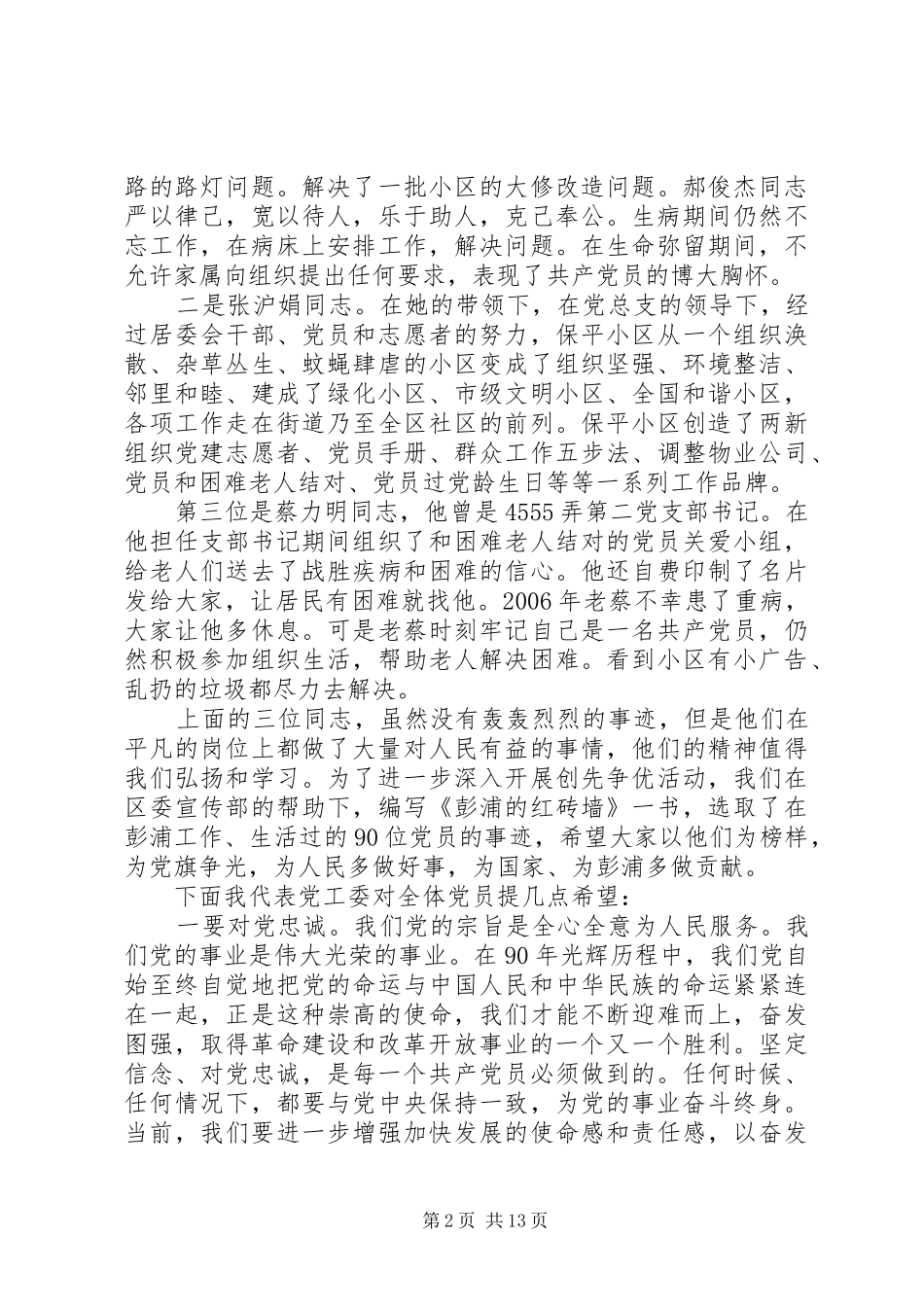 XX年七一大会上的讲话发言稿_第2页