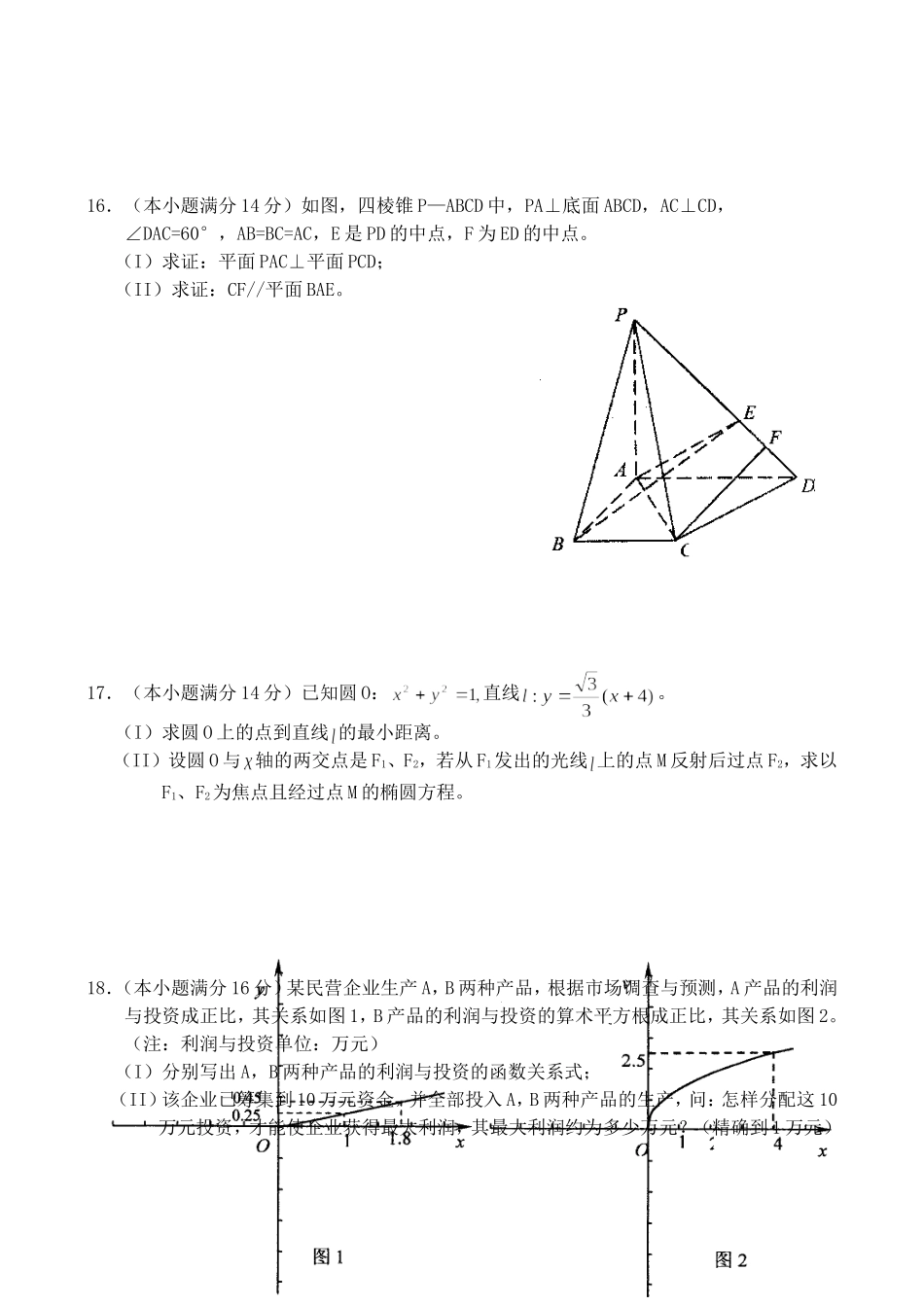 江苏省金陵中学09届高三第一次月考——数学_第2页