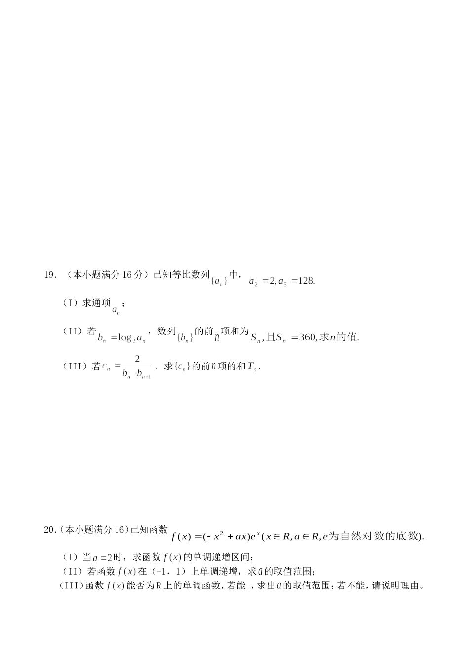 江苏省金陵中学09届高三第一次月考——数学_第3页
