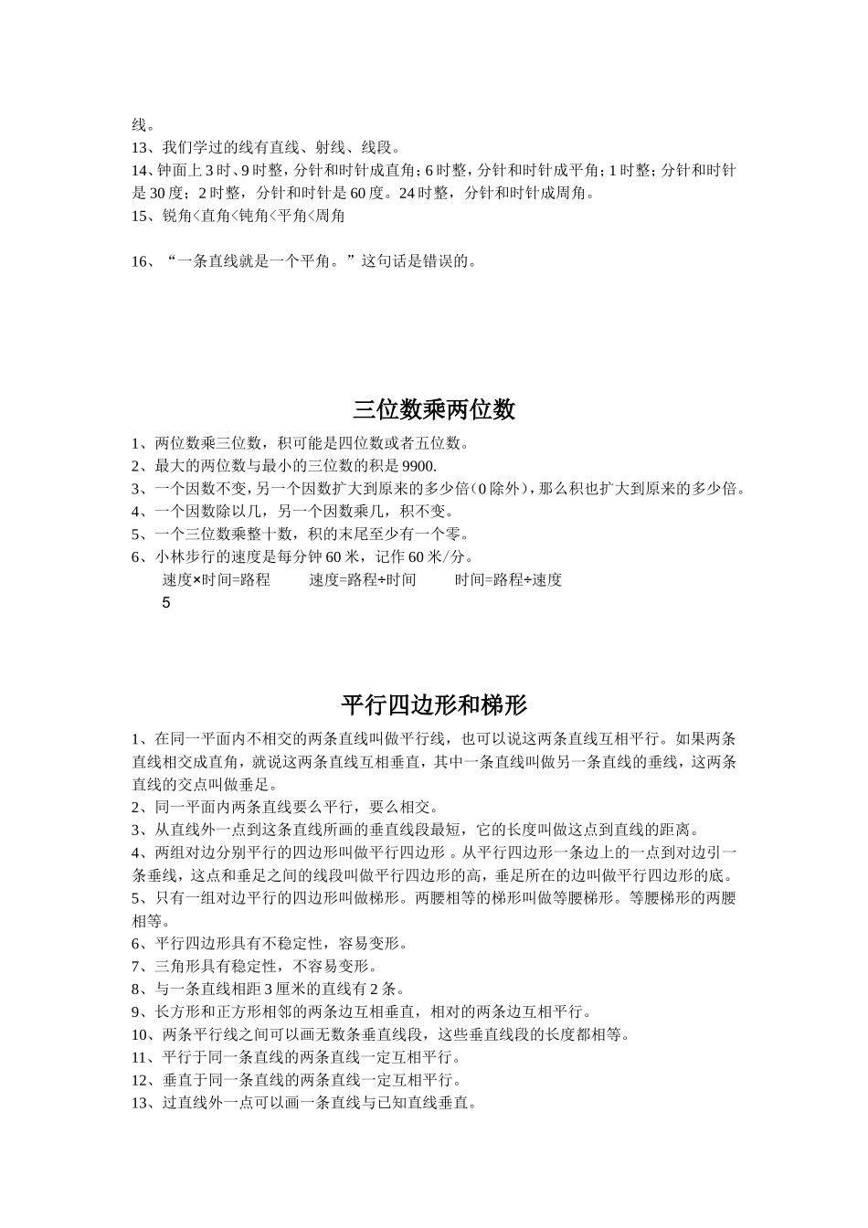 四年级数学背诵的1-4单元_第2页