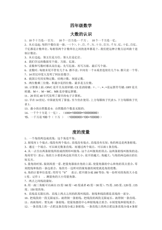 四年级数学背诵的1-4单元