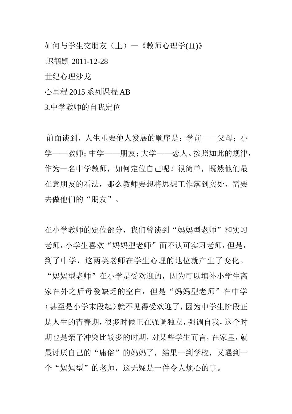 如何与学生交朋友2_第1页