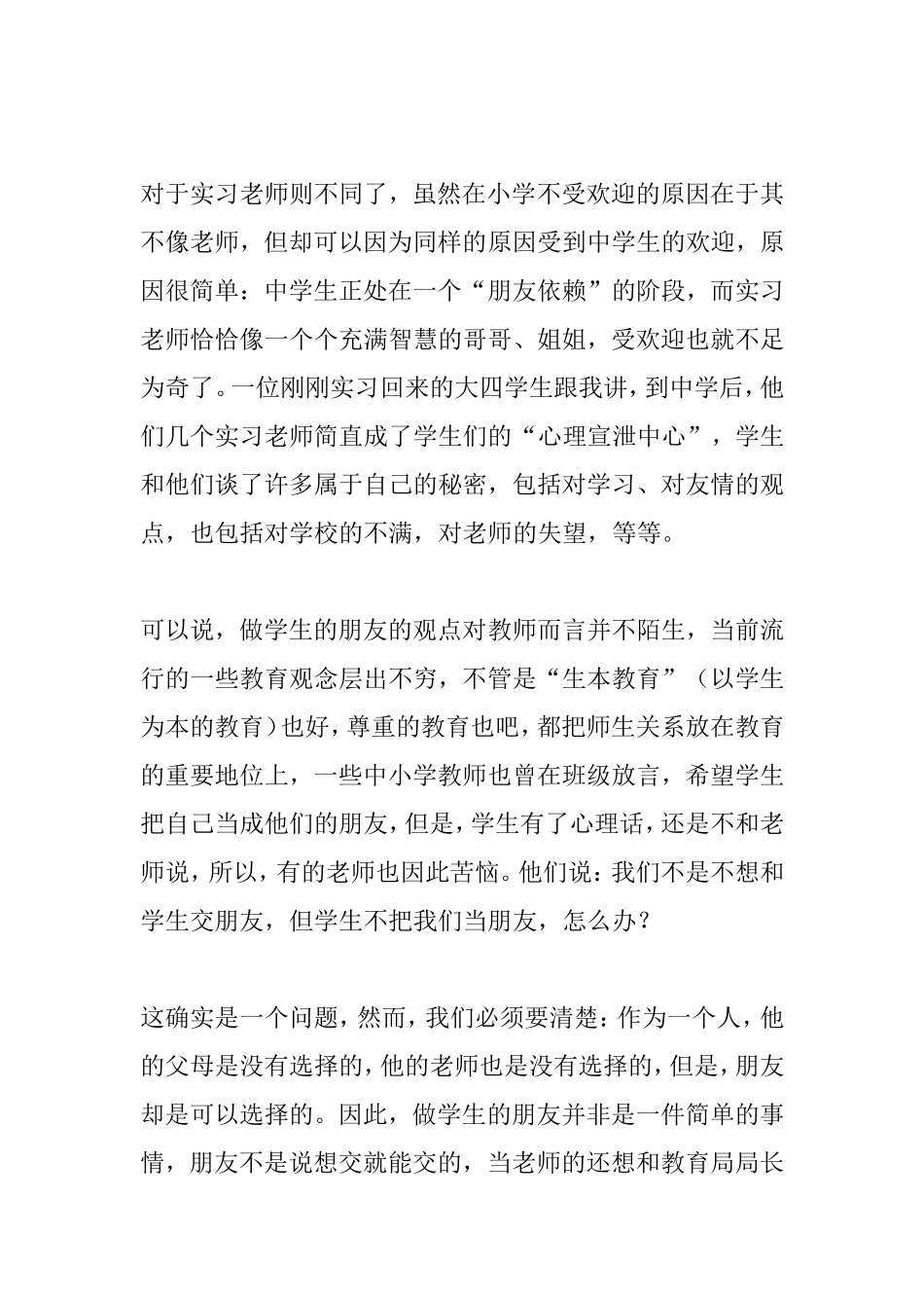 如何与学生交朋友2_第2页