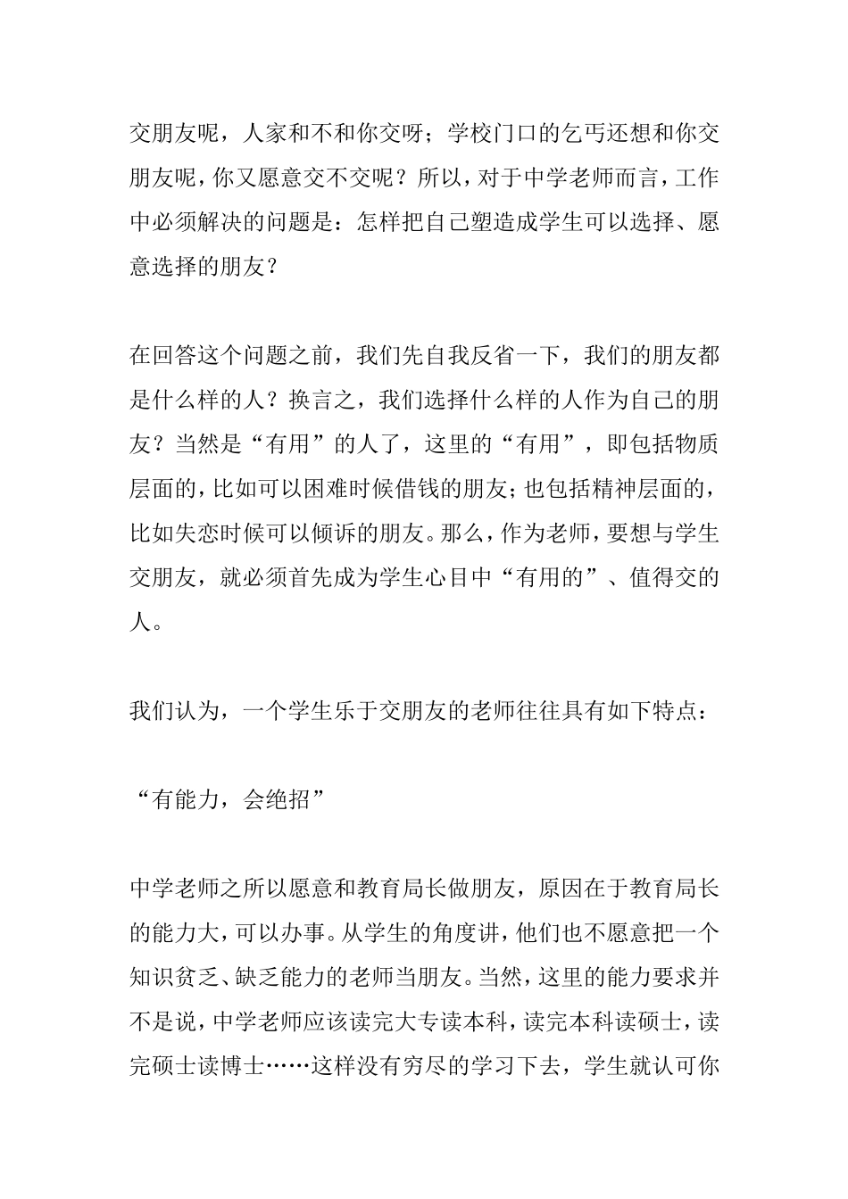如何与学生交朋友2_第3页
