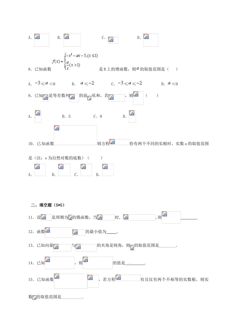 山东省滨州市邹平县高三数学上学期第二次期中模拟考试试题（一区）-人教版高三全册数学试题_第2页