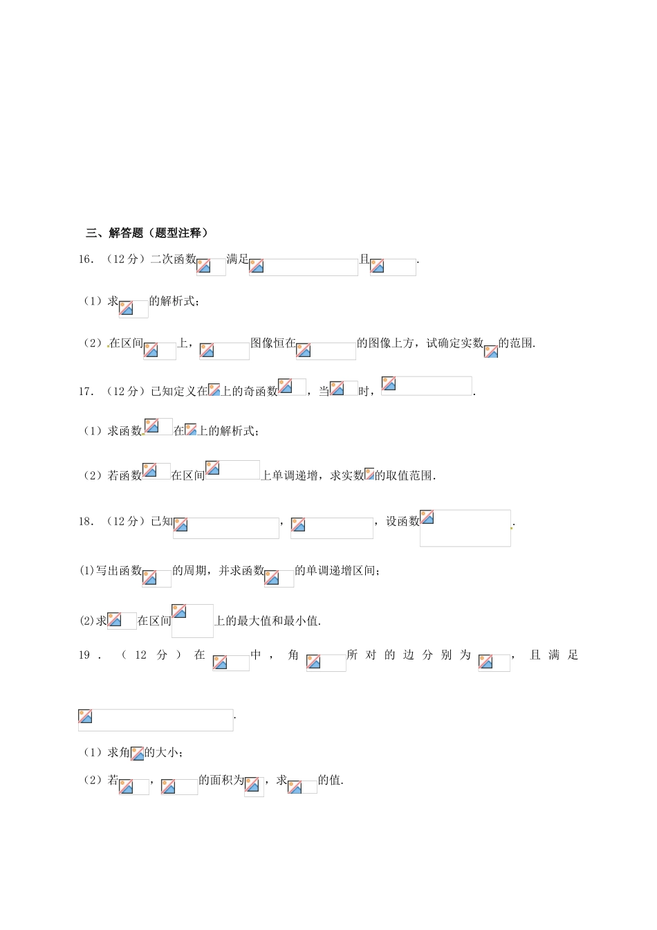山东省滨州市邹平县高三数学上学期第二次期中模拟考试试题（一区）-人教版高三全册数学试题_第3页