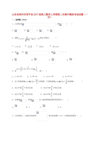 山东省滨州市邹平县高三数学上学期第二次期中模拟考试试题（一区）-人教版高三全册数学试题