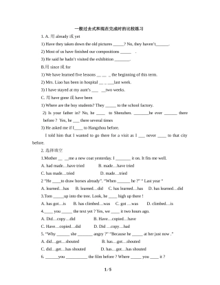 一般过去式和现在完成时的比较练习