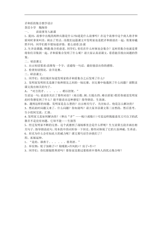 矛和盾的集合教学设计