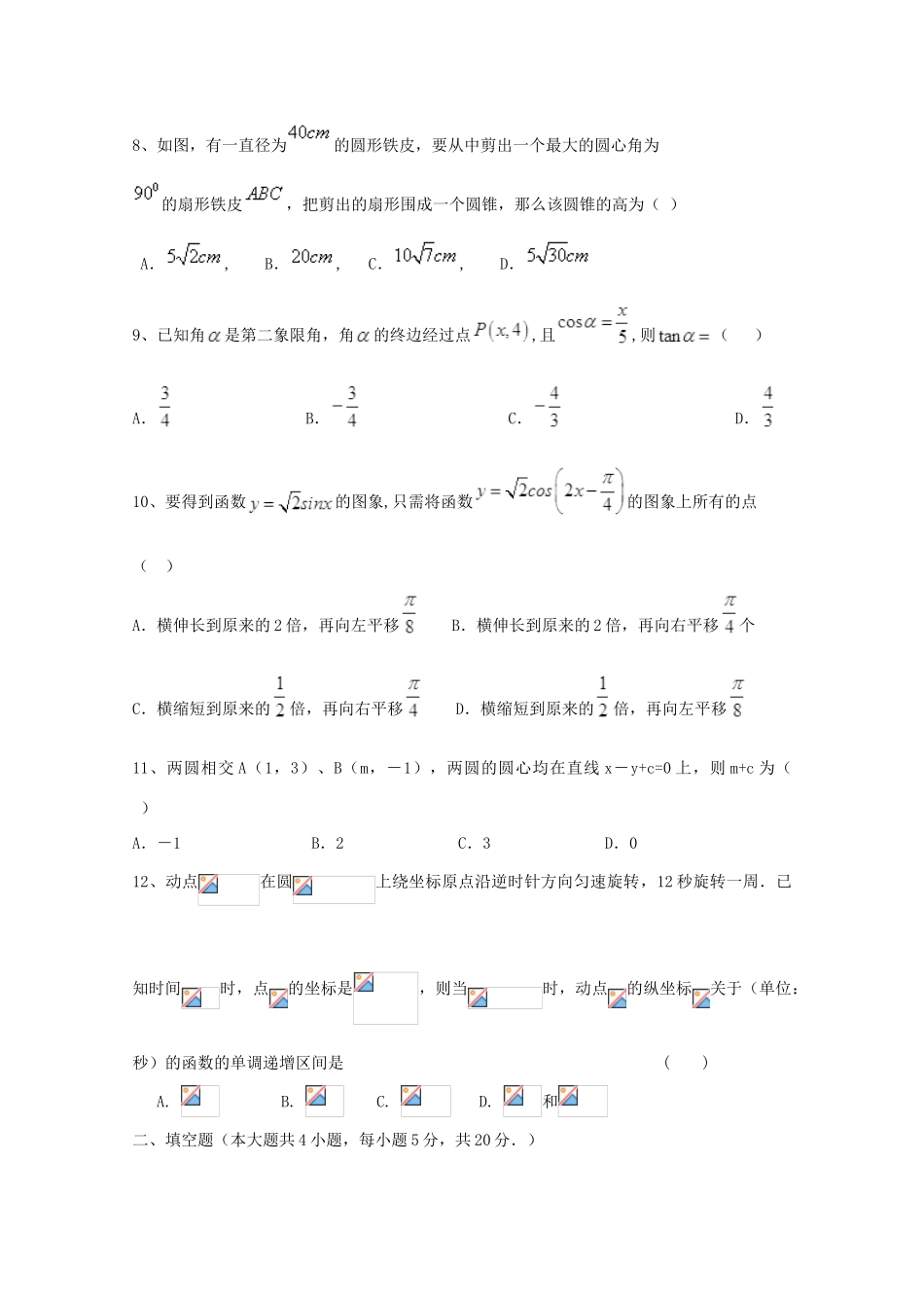 河南省安阳市高一数学下学期期中试题-人教版高一全册数学试题_第2页