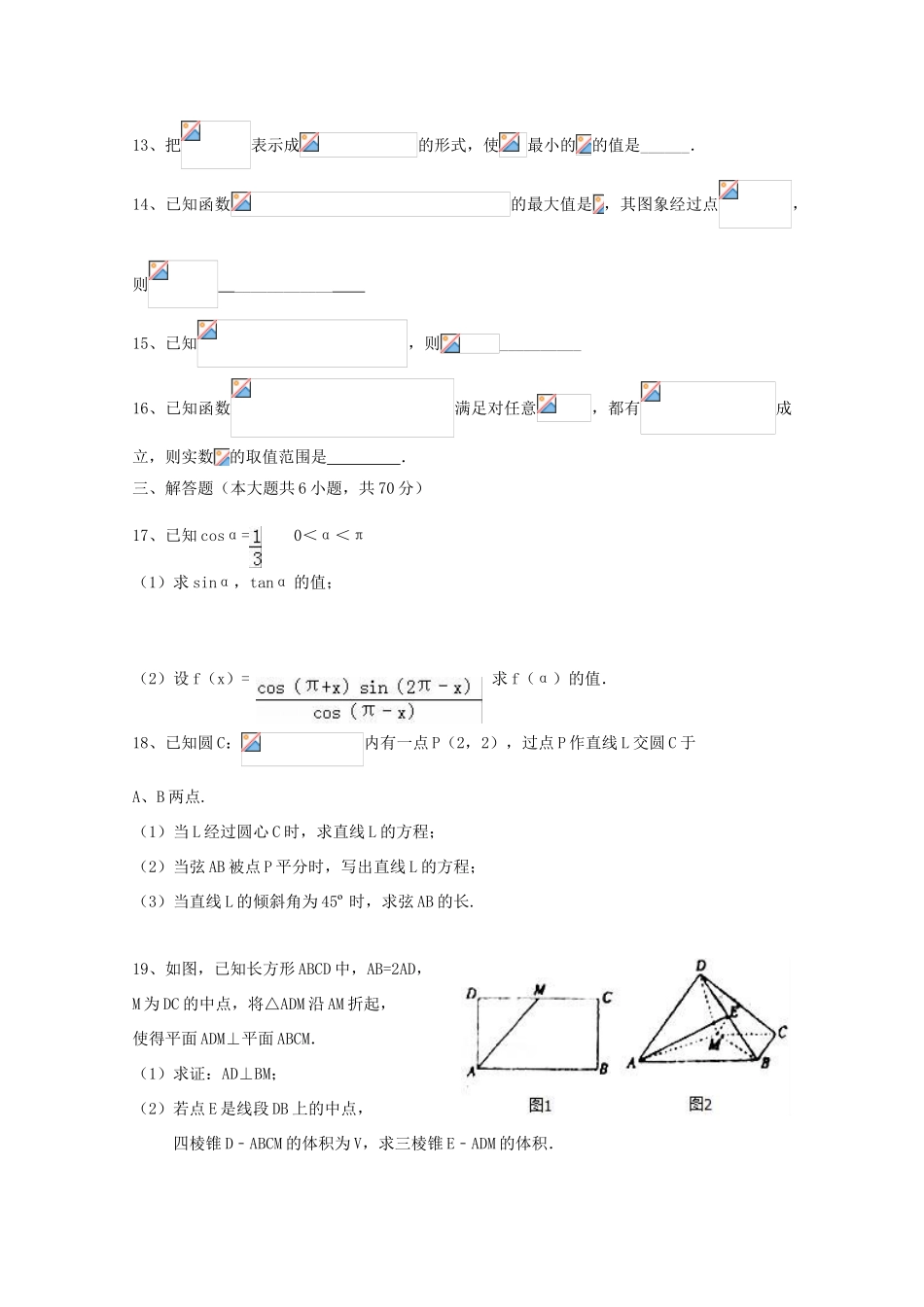 河南省安阳市高一数学下学期期中试题-人教版高一全册数学试题_第3页