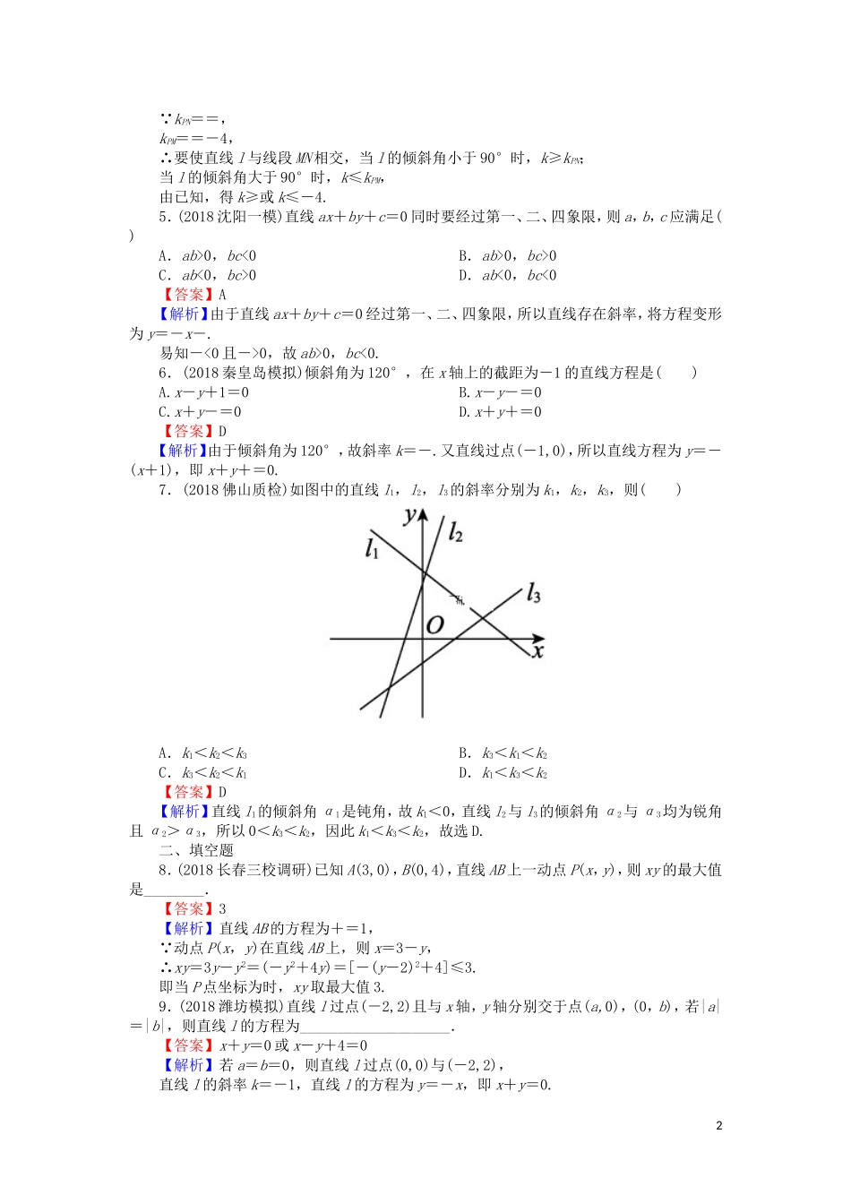 高考数学一轮复习 第9章 平面解析几何 39 直线的方程课时训练 文（含解析）-人教版高三全册数学试题_第2页