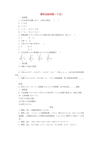 高中数学 课时达标训练（十五）北师大版必修1-北师大版高一必修1数学试题