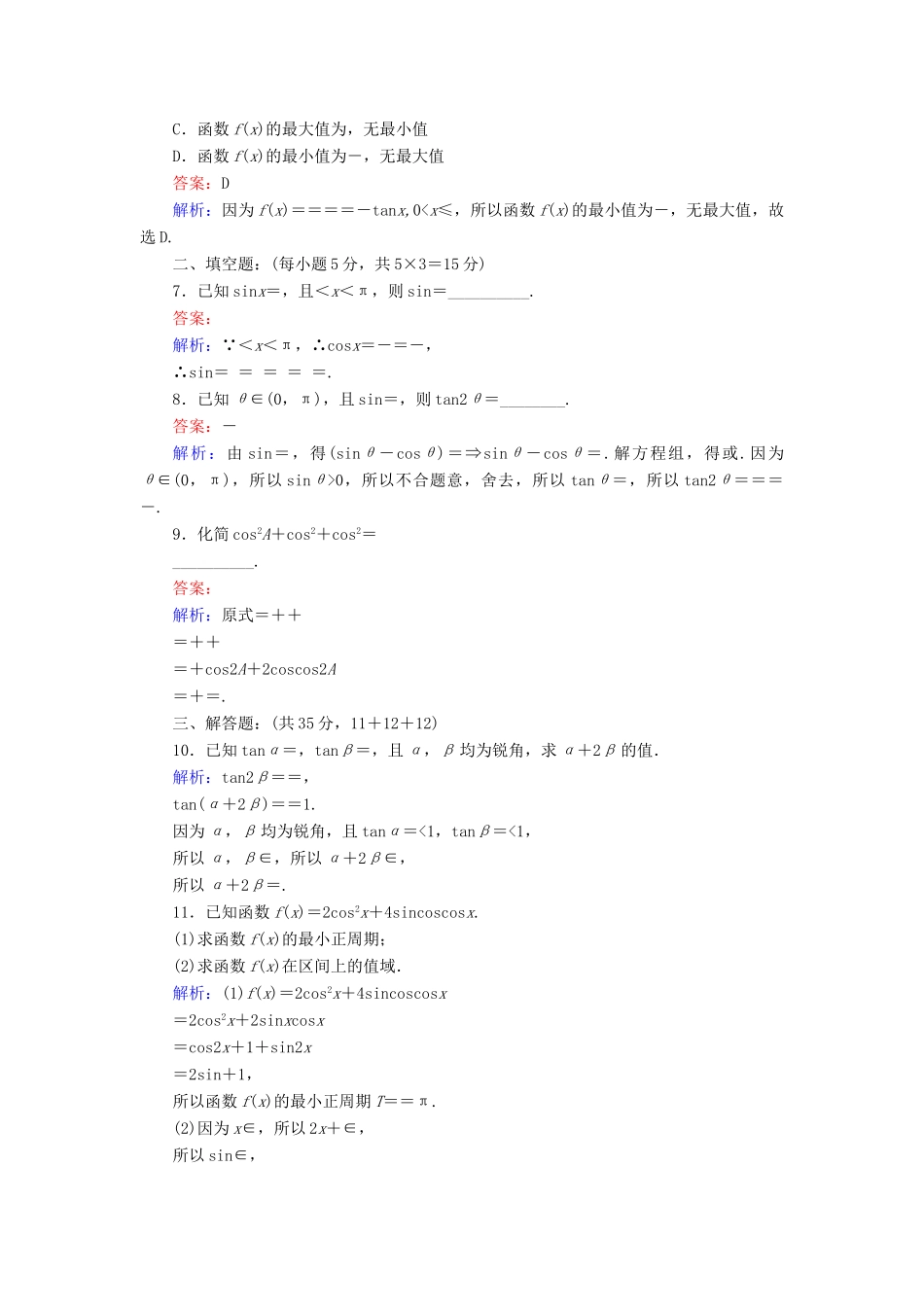 高中数学 课时天天提分练27 二倍角的三角函数2 北师大版必修4-北师大版高一必修4数学试题_第2页